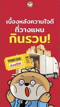ฉันคือแอปชอปออนไลน์ที่แจกส่วนลดรัวๆ ส่งฟรีทุกออเดอร์ ไม่คิดค่าคอมจากร้านค้า!