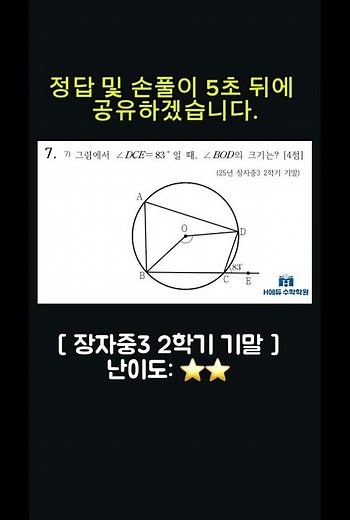 🧐기출이 기가 막혀‼️ [장자중학교 3학년 2학기 기말고사 기출] #h에듀수학학원