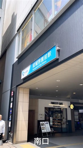 南口②・成城学園前駅（世田谷区）・小田急小田原線駅 東京都世田谷区 #YouTube #ショート