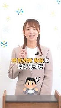 【発達の専門家が解説】自閉スペクトラム症にみられる感覚過敏・鈍麻の特徴