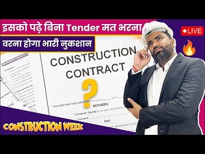 How To Read Tender Document | Tender Document and List of Tender Document | Terms Related to Tender