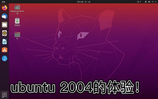 服务器专用？linux系统ubuntu 2004的体验