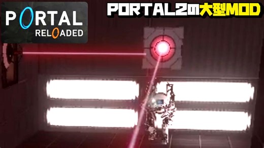 本返し縫いレーザーシステム！時空間移動パズルゲーム【PORTAL RELOADED】 #9