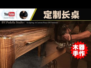 【纯手工家具】---定制长桌---PEDULLA STUDIO