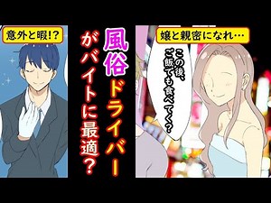 風俗嬢を送迎！「風俗（デリヘル）ドライバー」のメリットとデメリット