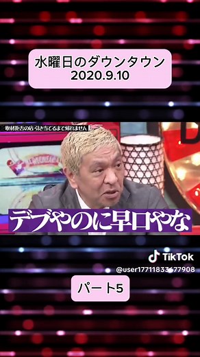 水曜日のダウンタウン(2020.9.10)#水曜日のダウンタウン #水曜日のダウンタウン神回 #水曜日のダウンタウン説 #水曜日のダウンタウンあのちゃん #fyp