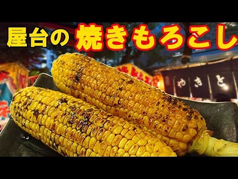 屋台の『焼きとうもろこし』甘じょっぱい焦がし醤油がたまらない♪お家でも作れます！料理 レシピ 簡単