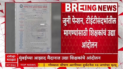 146K views · 24 reactions | Breaking News : ABP Majha Marathi News #BreakingNews #abpmajhalive #MarathiNews | ABP Majha | Facebook