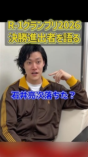 R-1グランプリ2026 粗品の優勝予想は？【粗品切り抜き】#shorts #粗品 #粗品切り抜き #お笑い