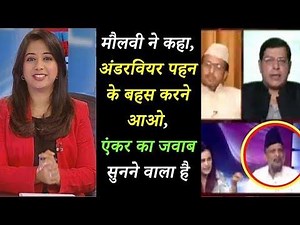 मौलवी ने कहा, अंडरवियर पहन के बहस करने आओ, एंकर का जवाब सुनने वाला है | Modi News