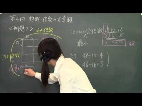 第４回 約数・倍数と文章題【きょうこ先生のはじめまして受験算数 割合と比・速さ編】｜ 朝日小学生新聞