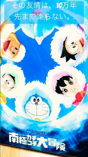 【映画ドラえもん のび太の南極カチコチ大冒険】劇場限定グッズ#ドラえもん#映画ドラえもん#doraemon#平井堅#星野源#Vaundy#あいみょん#スケッチ#アニメ#釘宮理恵#浪川大輔#shorts