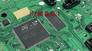 【拆解介绍】ST16拆控介绍，H7战未来！