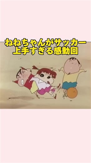 クレヨンしんちゃん感動エピソード『風間くんはオトナだゾ』#shorts #感動する話 #友情 #クレヨンしんちゃん #泣ける話 #神回 #親子