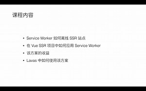 SSR 项目的 Service Worker 最佳实践