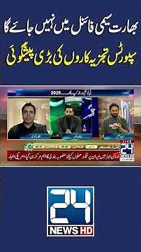 T-20 World Cup 2026 - India Will Out From Semi Final - Shocking Revelations - 24 News HD