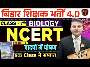 BPSC TRE 4.0 | NCERT Science Class 7 Chapter 1 Nutrition in Plants | Bihar Teacher | Sajid Sir