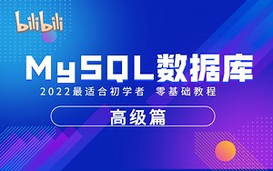 【MySQL数据库】高级篇-视图-存储过程-游标-触发器