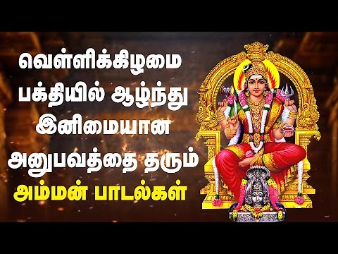 Friday Powerful Amman Songs | Tamil Devotional Songs | Best Amman Songs | Giri Tamil Bhakti