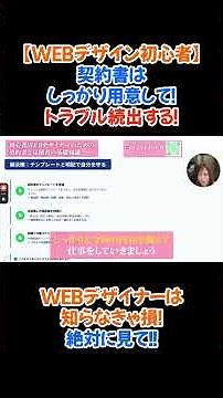 WEBデザインの契約書はしっかり用意しましょう。サイト制作時に必須です#webデザイナー