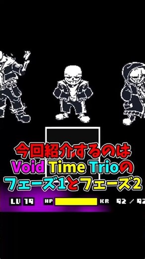 An Explanation of Void Time Trio Phase 1 and Phase 2! 【UNDERTALE AU】