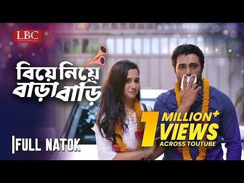 Biye Niye Barabari | বিয়ে নিয়ে বাড়াবাড়ি | Ziaul Faruq Apurba | Sabila Nur | Bangla Natok 2023