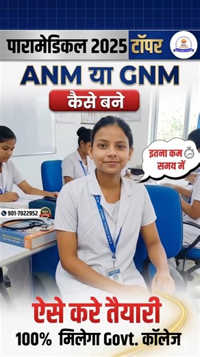 bihar paramedical 2026 | paramedical courses 2026 | paramedical syllabus 2026 | Class | question |