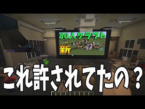 もう２年前になってしまった新50人クラフト１期を皆で見返してみた - マインクラフト【KUN】