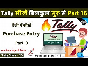 Tally Part-16 | Purchase Entry Other State in Tally ERP9 | Inter State Purchase Entry With GST