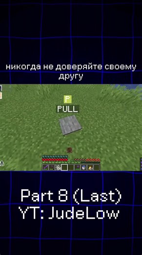 никогда не доверяйте своему другу #minecraft #врек | minecraft