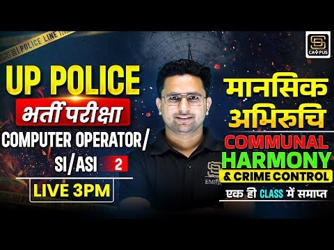 UPP Computer Operator SI & ASI Bharti Exam 2024 | Communal Harmony and Crime Control | SD Campus