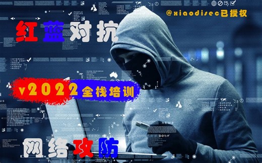 第130天：内网安全-横向移动&PTH哈希&PTT票据&PTK密匙&Kerberos&密码喷射