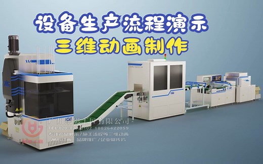 3D动画工厂设备机器原理流程生产演示动画制作