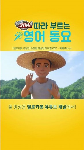 [헬로카봇 영어동요/가사포함] 카봇과 함께 따라부르는 영어동요 ✨ - Busy (바빠)