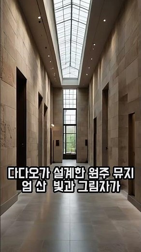 자연과 건축이 만드는 완벽한 힐링! 원주 뮤지엄 산 감성 여행