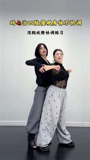 Unlock Hip & Chest Movements: Essential Dance Moves