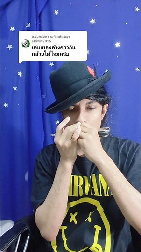 ค้างคาวกินกล้วย เดี่ยวฮาโมนิก้า #harmonica #ค้างคาวกินกล้วย #salviathemagician