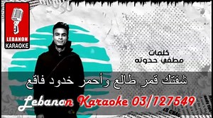 29K views · 496 reactions | 3oud el Banat - Hassan Chakouch & Omar Kamal masry Cha3by Exclusive on Lebanon Karaoke New Karaoke 2020 | Lebanon Karaoke | Facebook