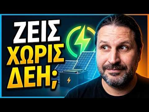 Απόλυτη Αυτονομία: Πώς να Στήσεις ένα Off-Grid Φωτοβολταϊκό (Μεγέθη & Κόστος)