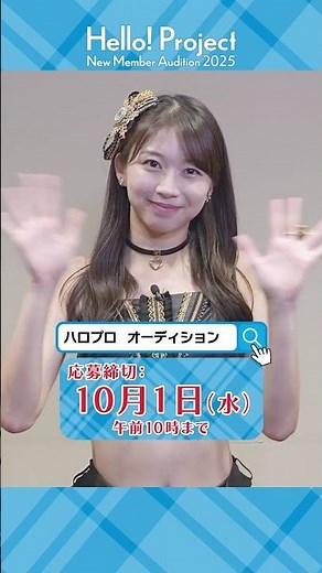 【私のオーディション】#牧野真莉愛 #モーニング娘25「ハロー！プロジェクト新メンバーオーディション2025」開催！ #morningmusume25 #ハロプロ #オーディション
