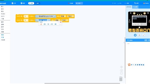 图形化编程-1-两行字符显示-mpython