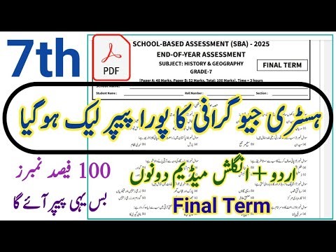 Class 7 History And Geography Final Term Paper School Based Assessment 2025 | SBA 3rd Term papers