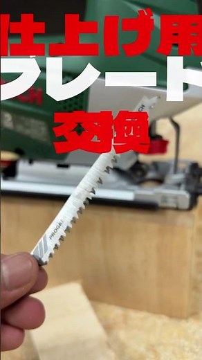 DIY 電動工具ジグソー 木材カットのバリを抑えるバリ止め方法 #shorts