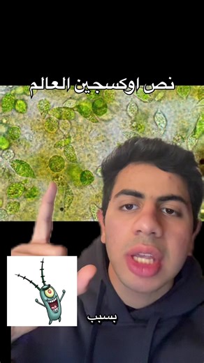 مصدر نص اوكسجين الارض🌎 #learnontiktok #oxygen #medicine #spongebob #معلومات