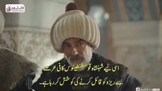 Sultan Muhammad Fateh Season 2 Episode 1 In Urdu Subtitles by MakkiTv #MehmedFetihlerSultanı #SultanMuhammadFatehS2 #S2E1 #UrduSubtitles #MakkiTV #OttomanEmpire #TurkishSeries #HistoricalDrama #IslamicHistory #MuslimHeroes #UrduDubbing #PakistanViewers #DesiAudience #NewEpisodeAlert #FatehEpisode1 #MakkiTVOriginals #MakkiTVProductions #FatehFansPakistan #SultanMuhammadFatehLovers #MakkiTVCommunity | Historic Series