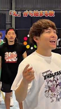 えんどれす【相手より先に歌え!】#スポーツあるある #スポーツやろうよ #あるある #歌 #endless3