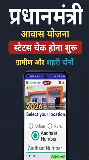 Awash Yojana Status Kaise Check Kare || How To Check PM Aawas Yojana Status #pmawasstatuscheck