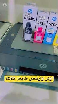 HP Smart Tank 580, HP Smart Tank 585, HP #HPprinter Smart Tank 581
