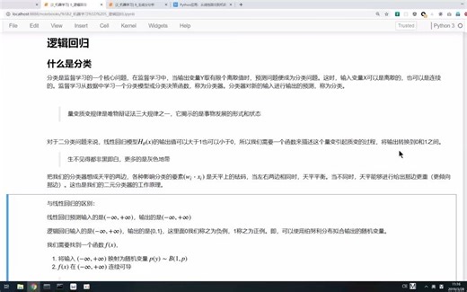 5.1.逻辑回归sigmoid函数推导