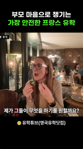 프랑스 유학, 안전하지 않으면 의미 없다 #온캠퍼스파리 #유학준비